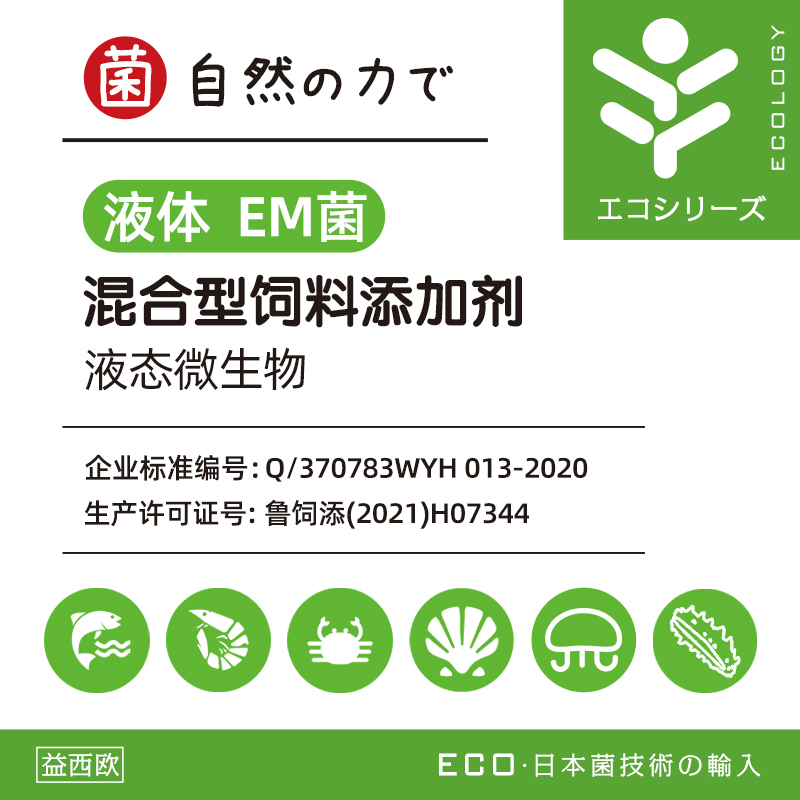 EM菌 1.jpg