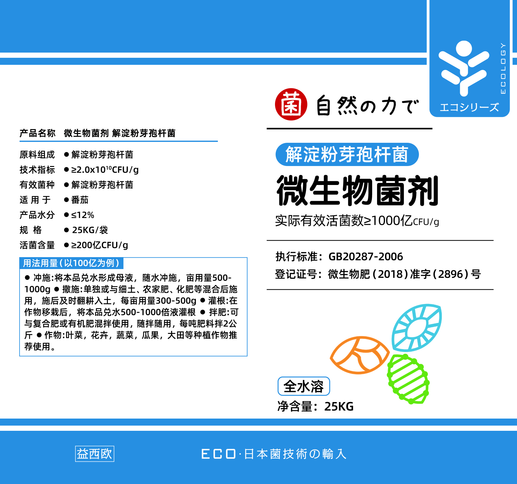 解淀粉芽孢杆菌 解淀粉芽孢杆菌