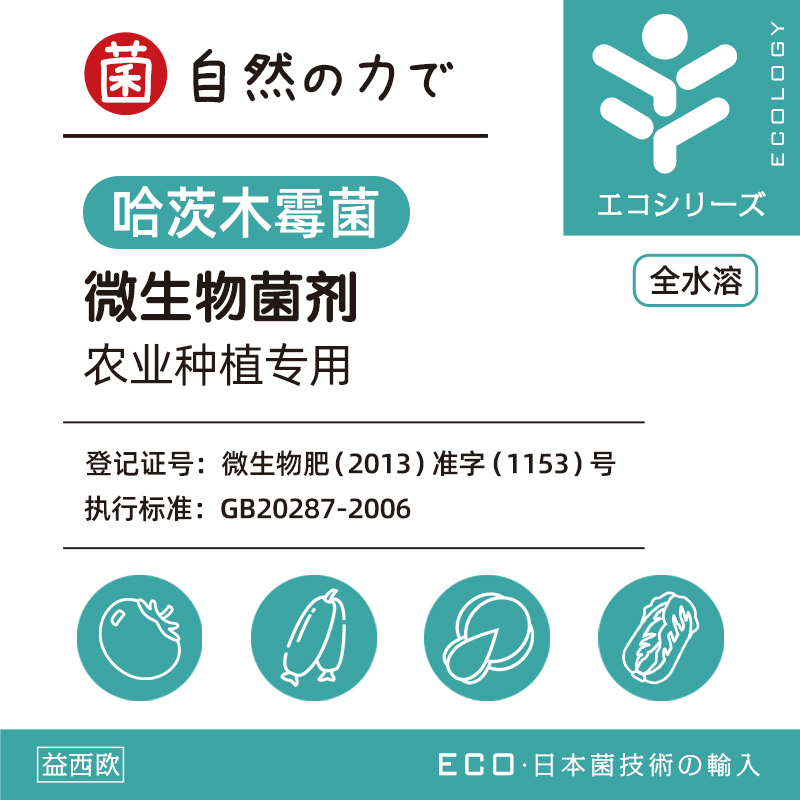 哈茨木霉菌 哈茨木霉菌