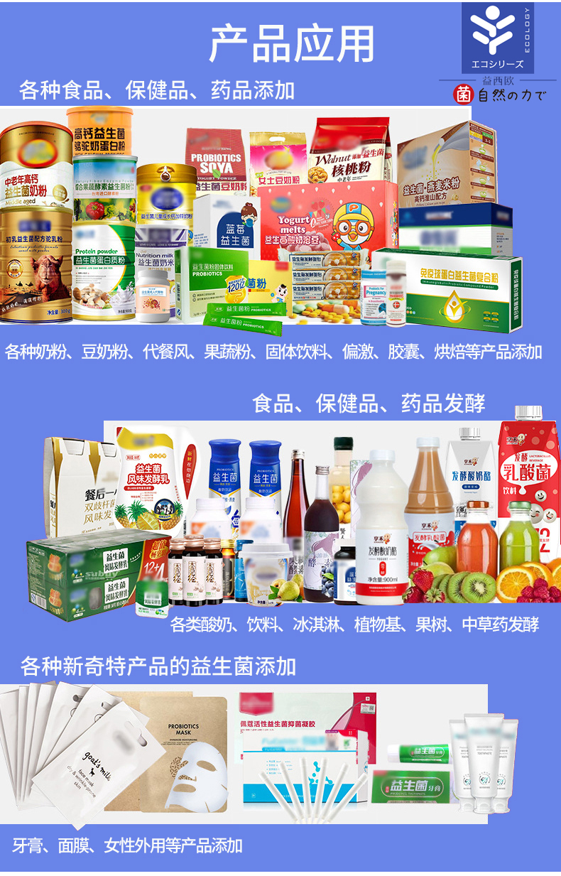 益生菌oem原料 益生菌oem原料