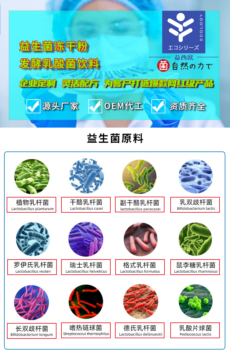 益生菌代加工OEM 益生菌代加工OEM